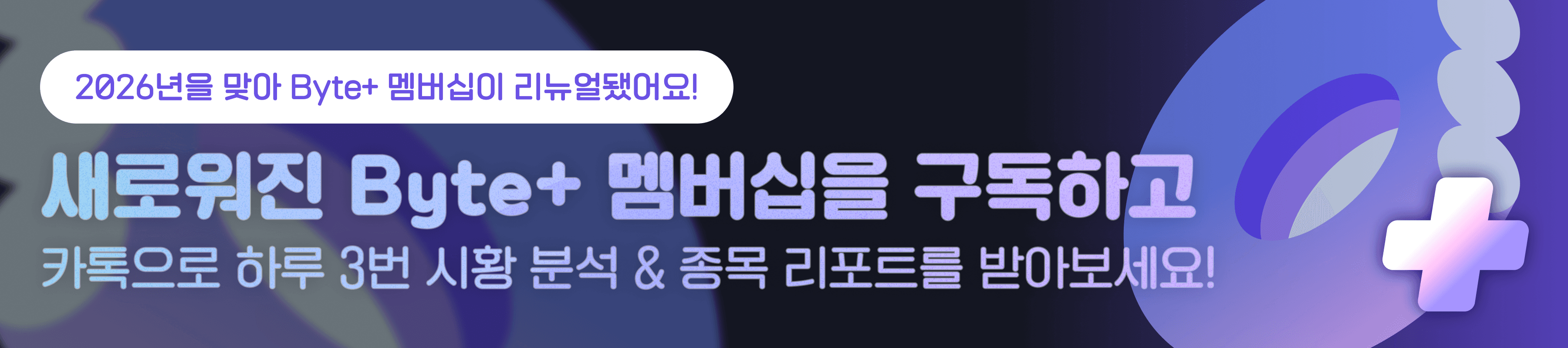 Byte Plus Promotion Banner