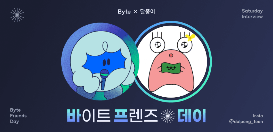 0원 줍줍 짠테크의 달인 '달퐁이'님을 소개합니다