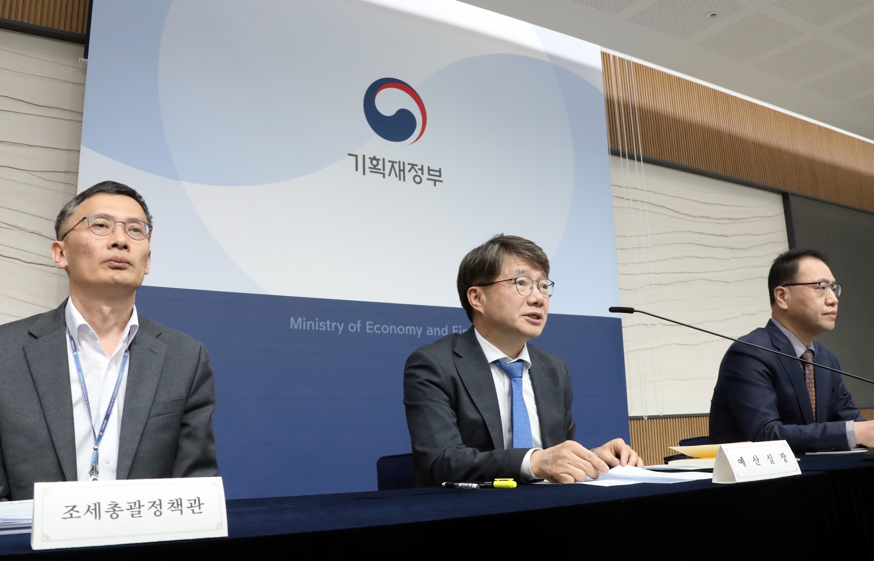 2025 예산안 지침 발표