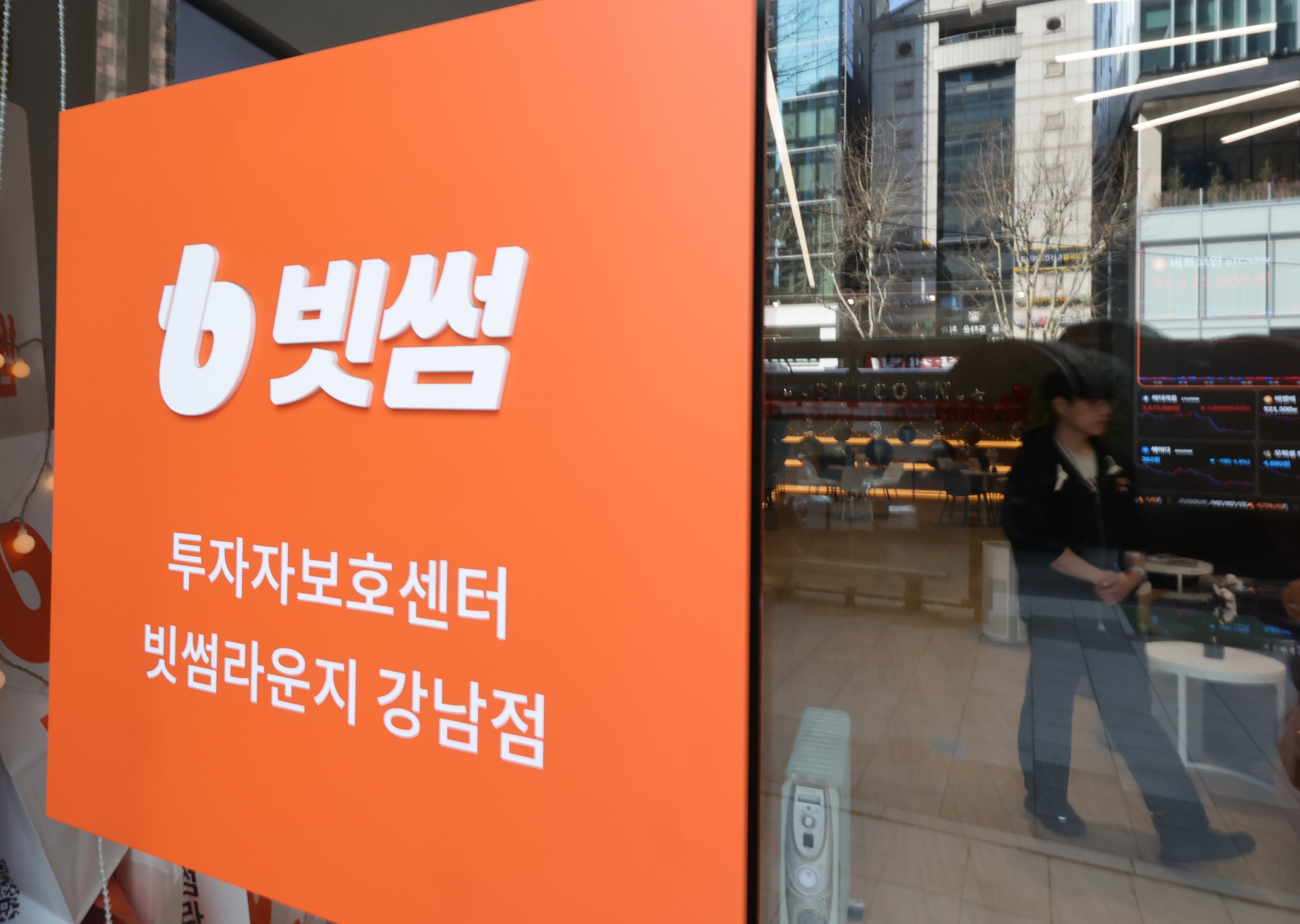 [상식] 빗썸 중징계, 특금법이 대체 뭐길래?