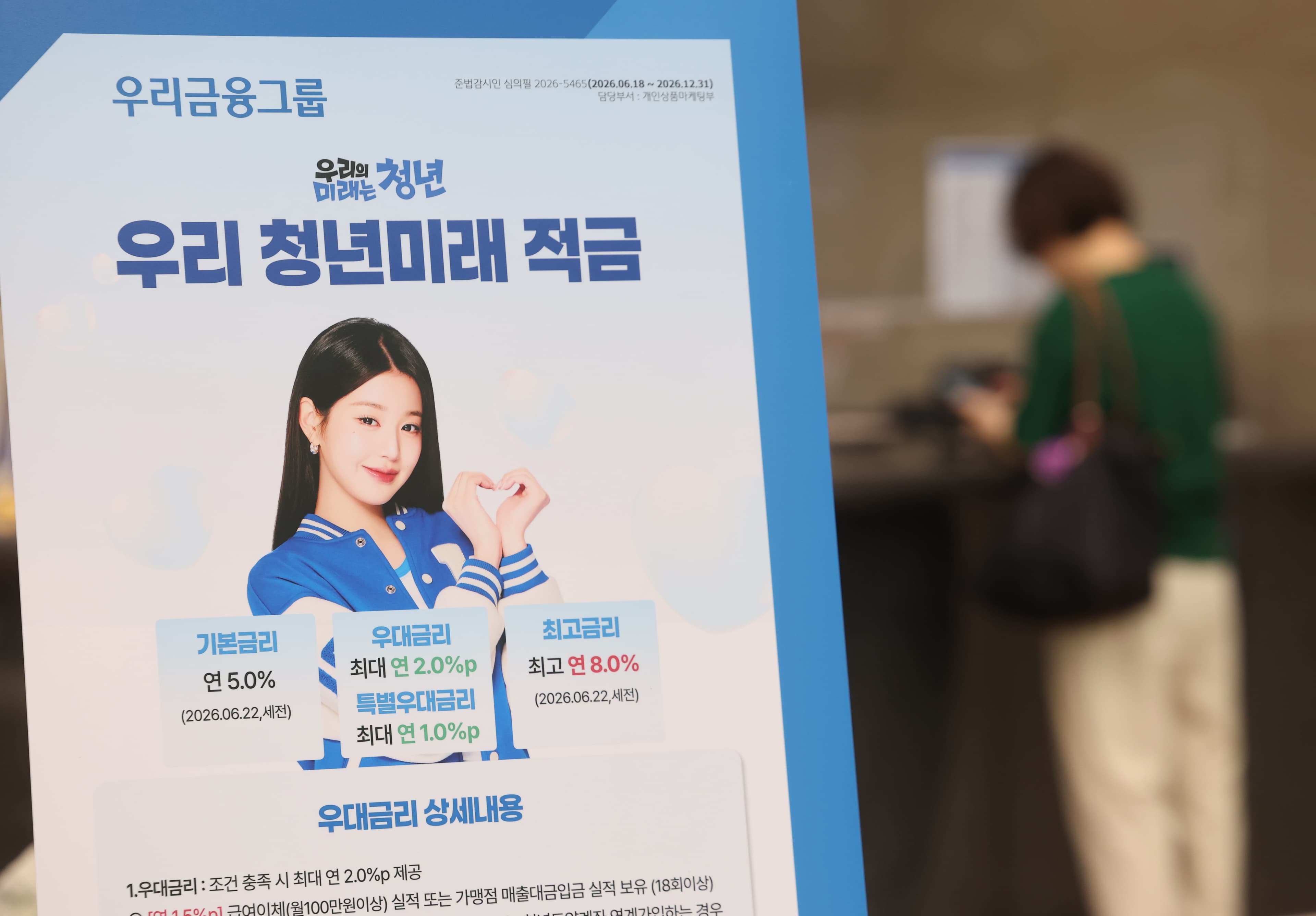 청년미래적금, 연 19.4% 이자 받는 방법은?