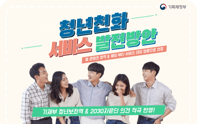 청년친화 서비스, 이렇게 발전해요