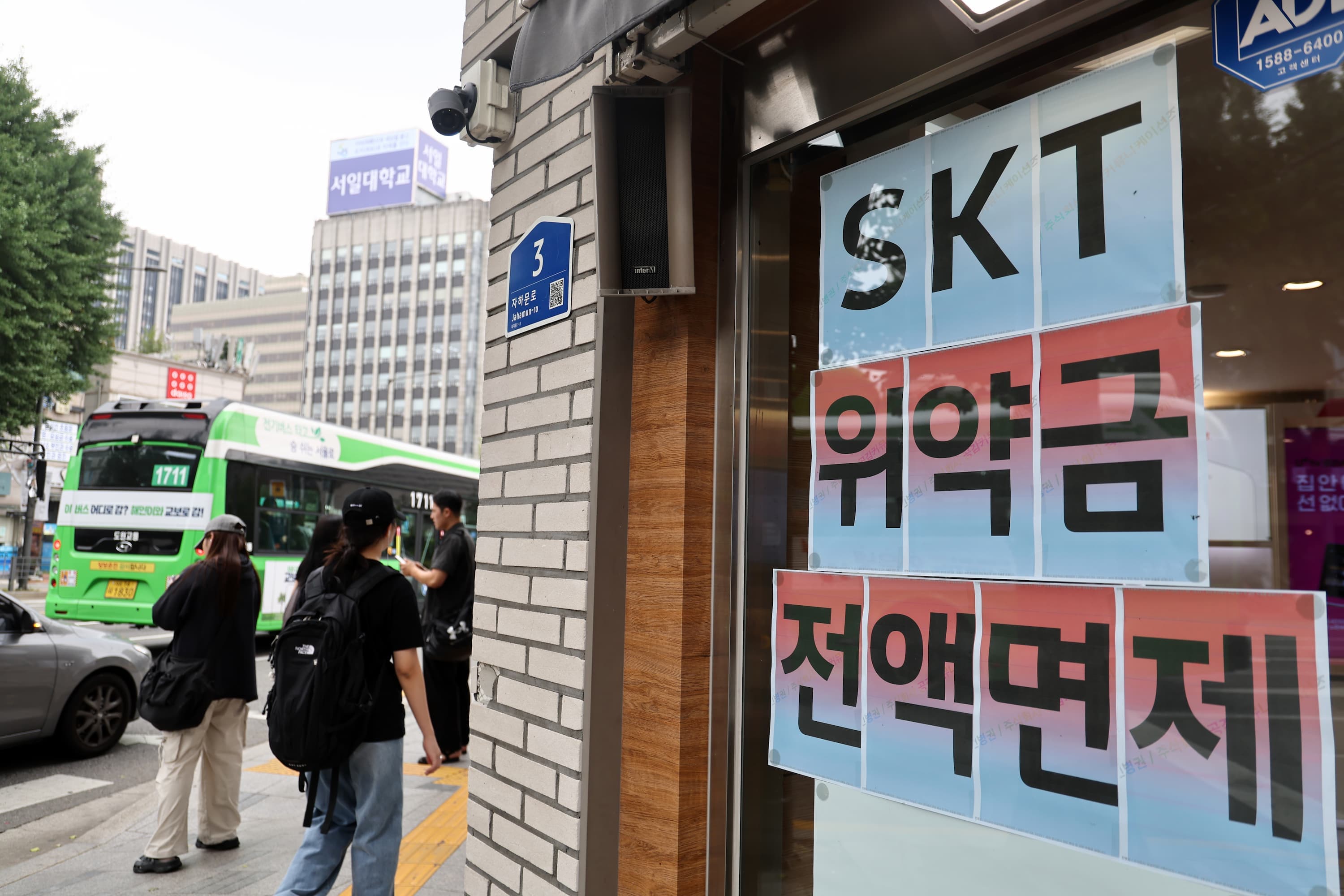 SKT 위약금 면제 발표, 첫날에만 1만 명 빠져나갔다