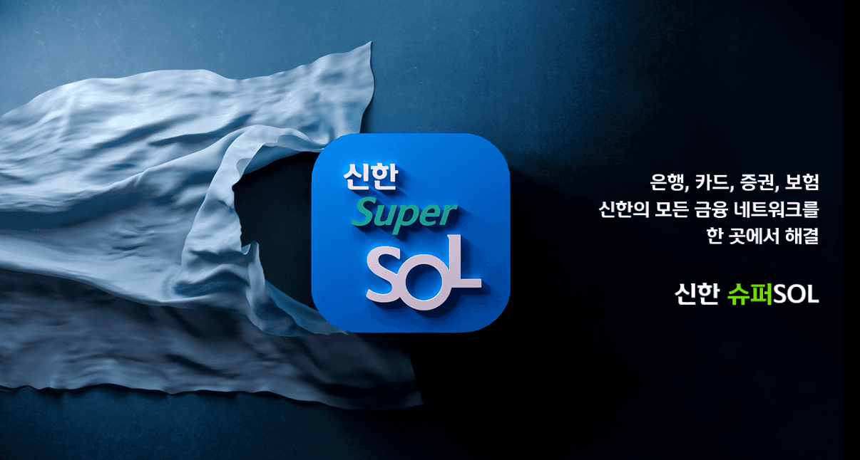 금융권은 어쩌다 슈퍼앱에 푹 빠졌을까