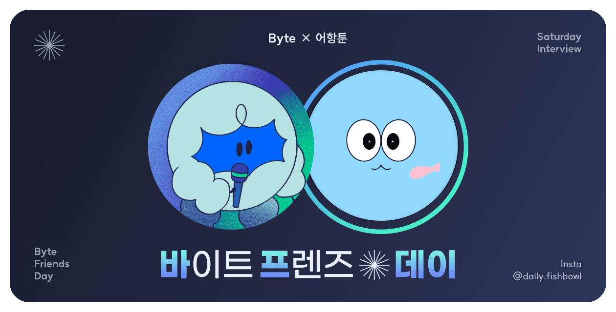 '어항툰'님의 재테크 비법 배워보기