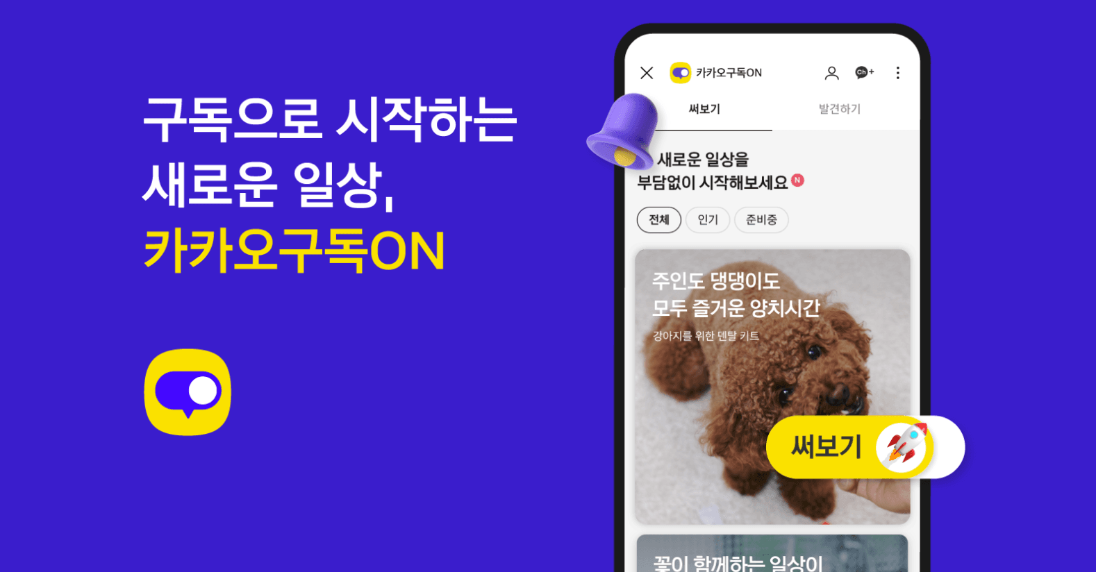 구독경제 시장, 누가 선점할까?