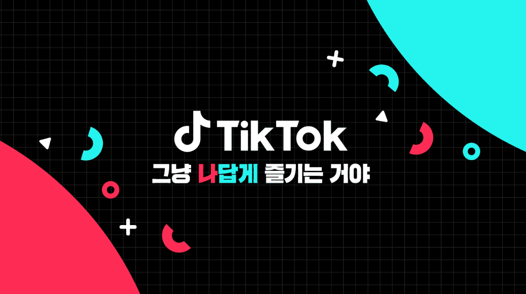  세계를 홀린 15초의 마법, '틱톡' 완전분석