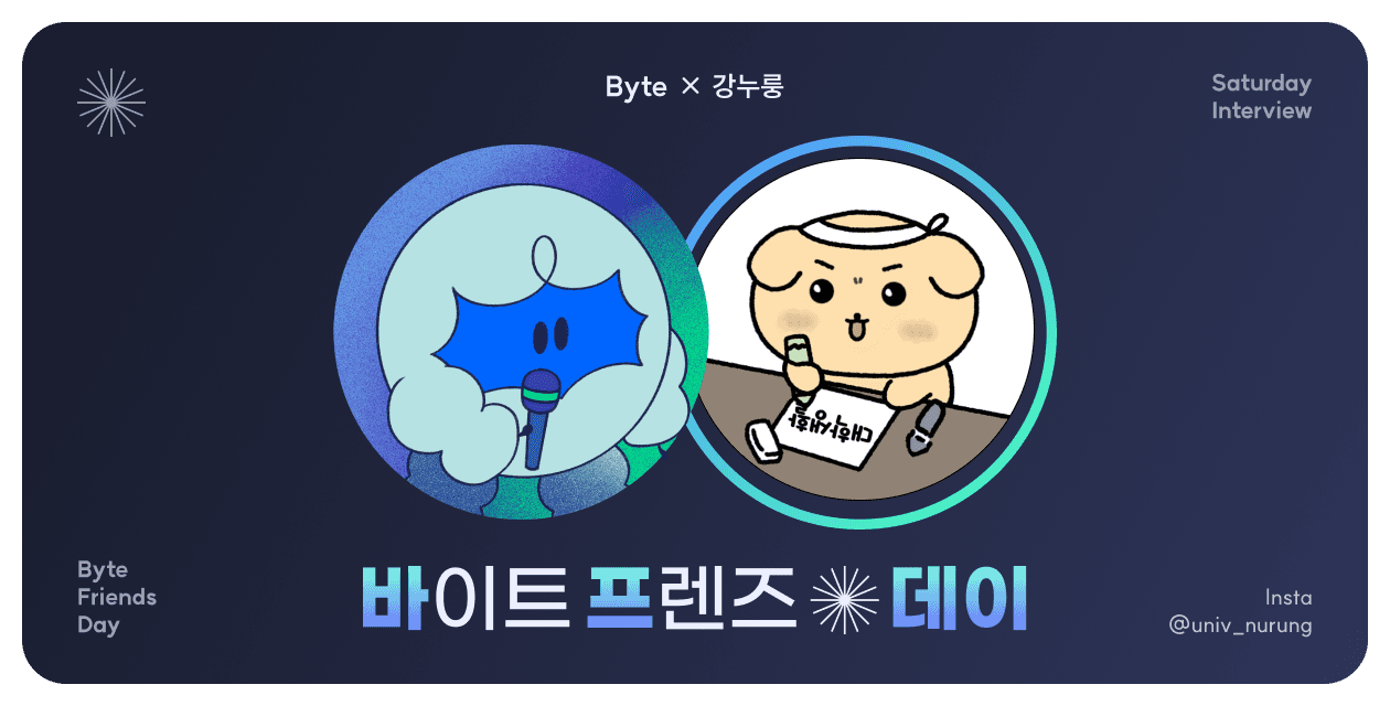 대학생 바이트 프렌즈가 알려주는 청년 꿀팁