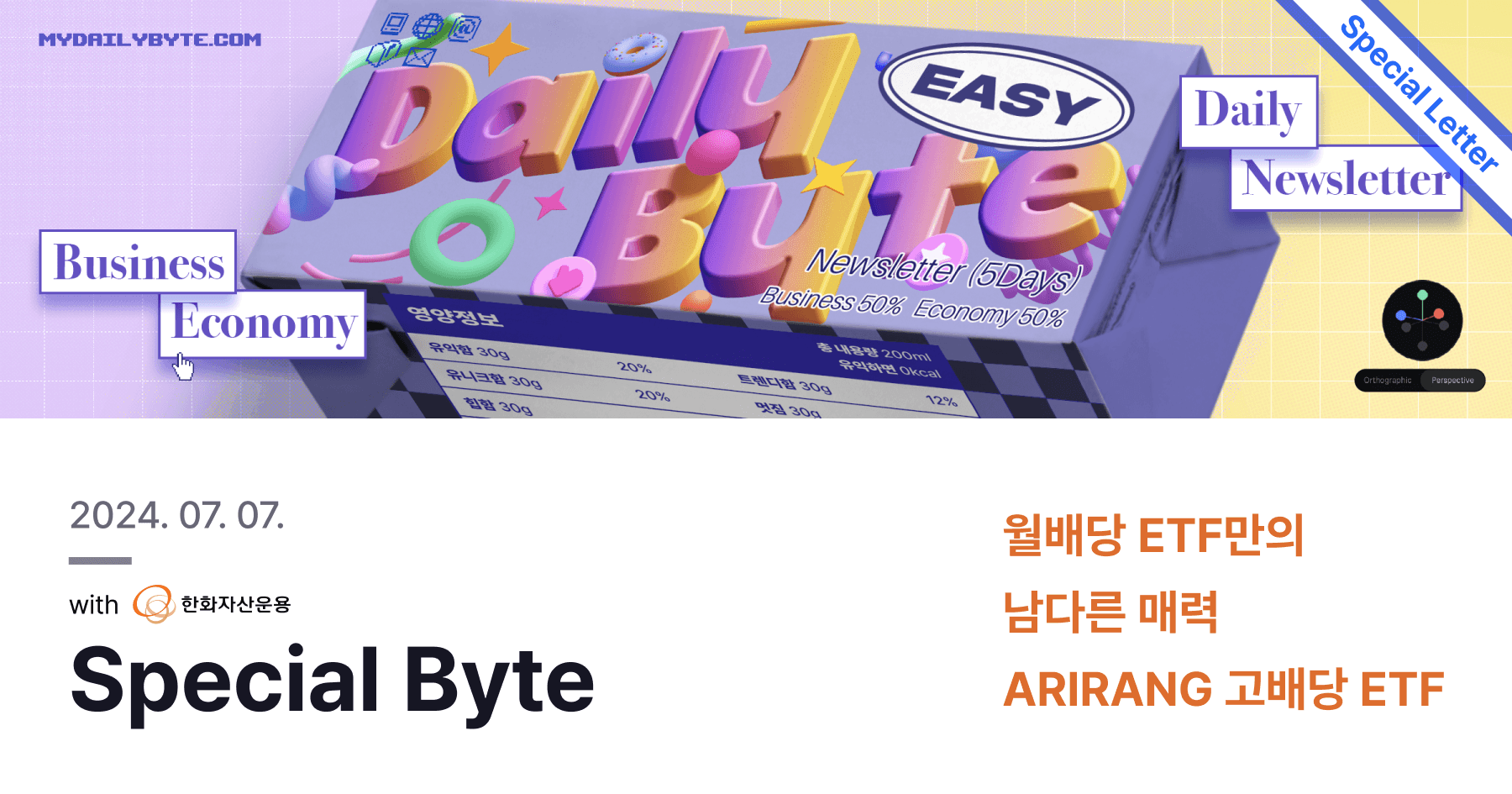 (광고) 올여름 월배당 ETF의 남다른 매력을 느끼는 법