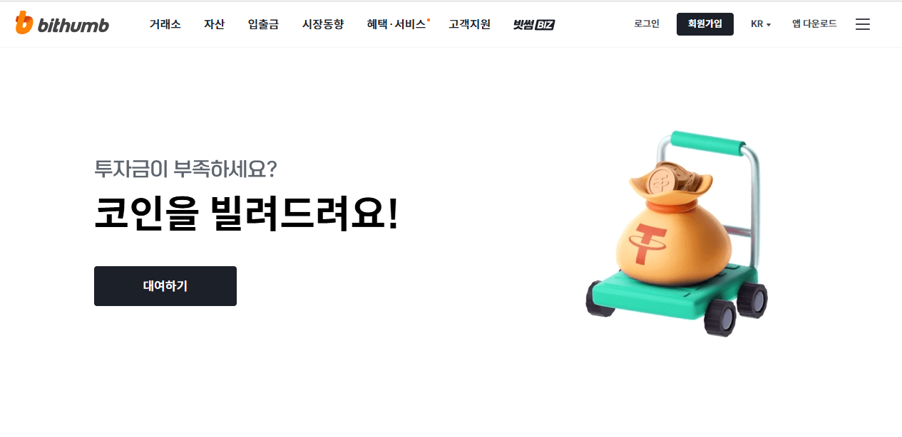 [이슈] 코인 대여 서비스, 레버리지·금전대여 막힌다