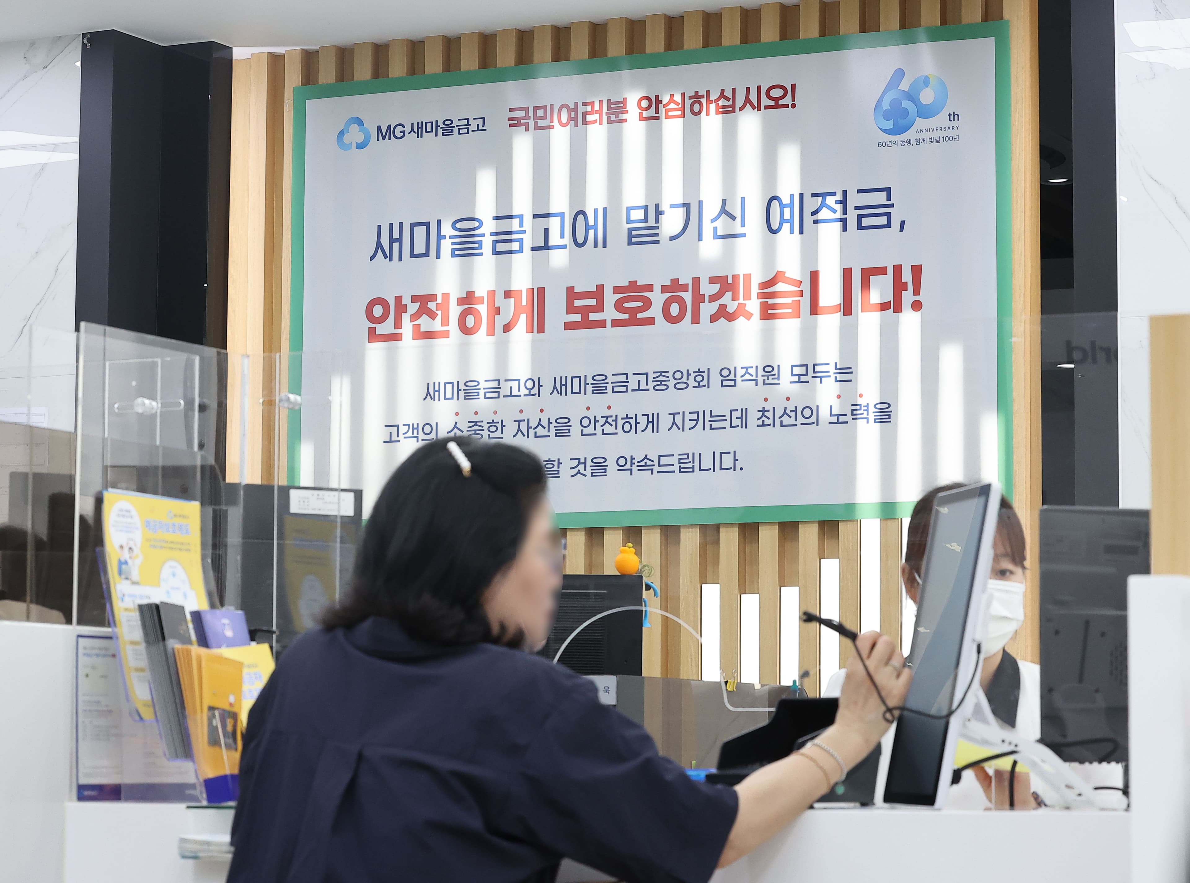 새마을금고, 연체율 급증에 재정위기설?