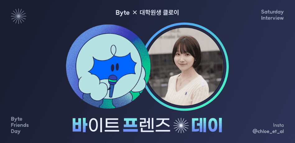 '대학원생 클로이'님이 앱 개발에 뛰어든 이유는?