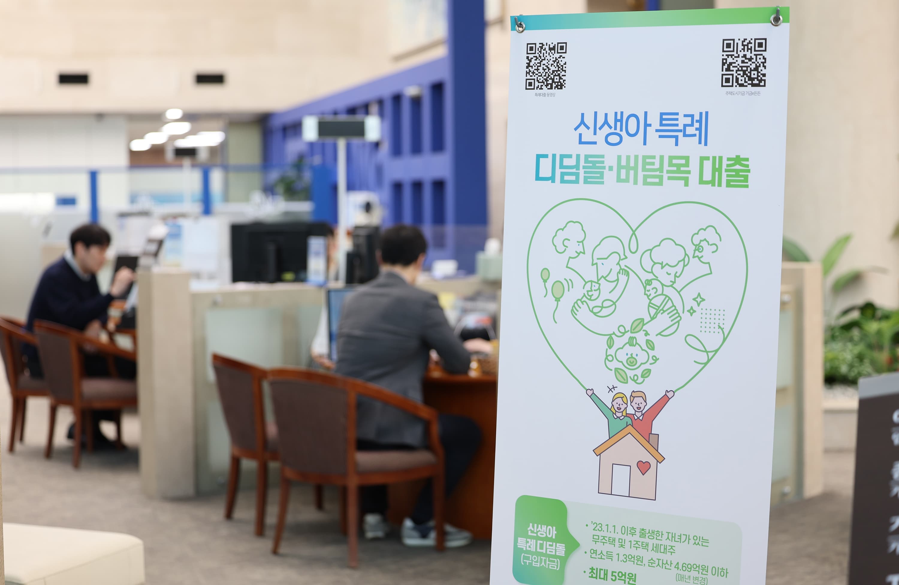 부동산 정책대출 총정리
