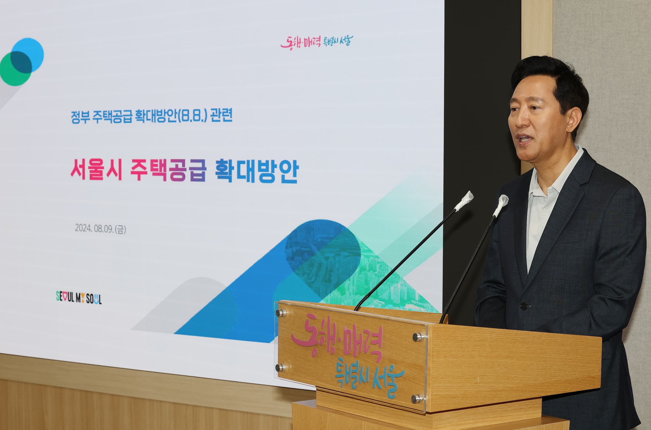 8.8 부동산 대책, 서울 집값 잡을까