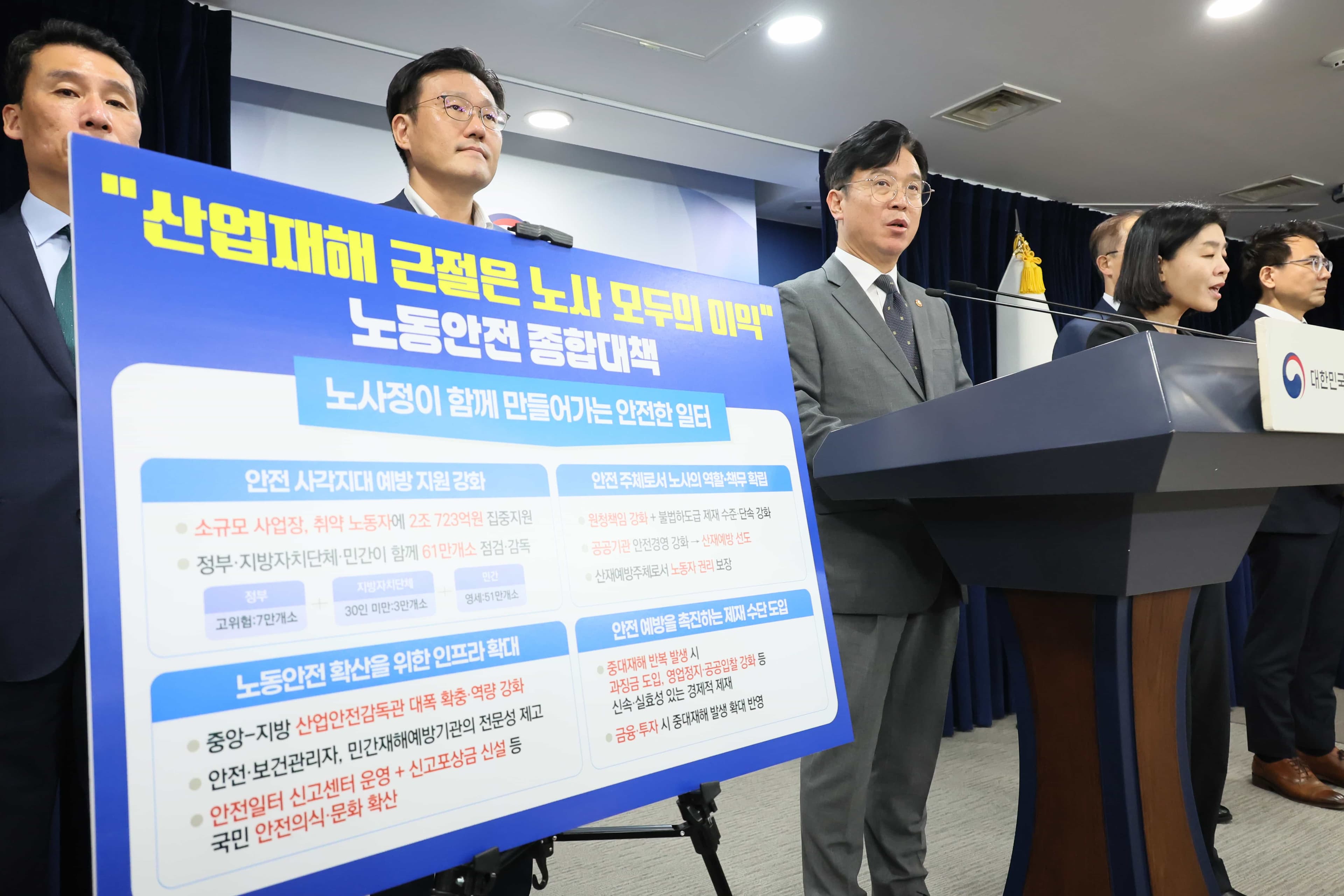 산업재해 확 줄인다는 정부, 노동안전 종합대책 발표