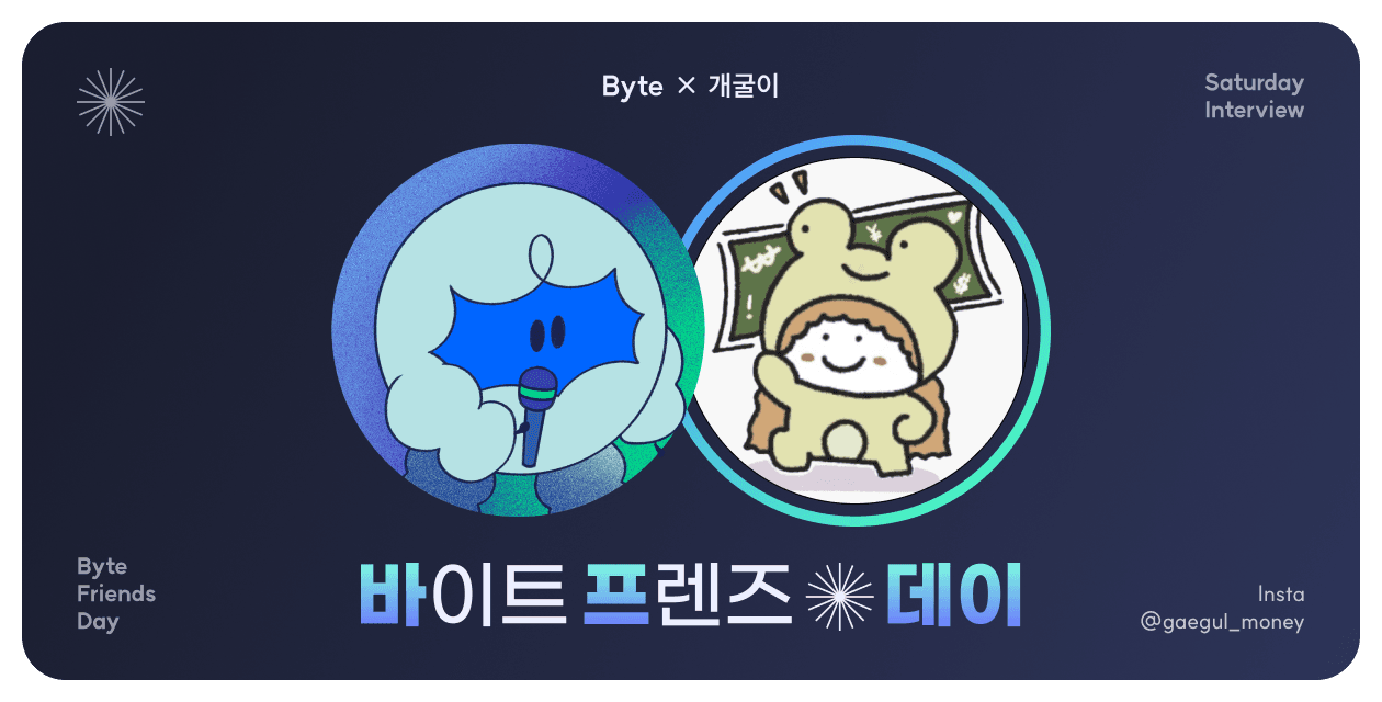'개굴이'님이 월급 200만 원으로 1억 원 모은 비결