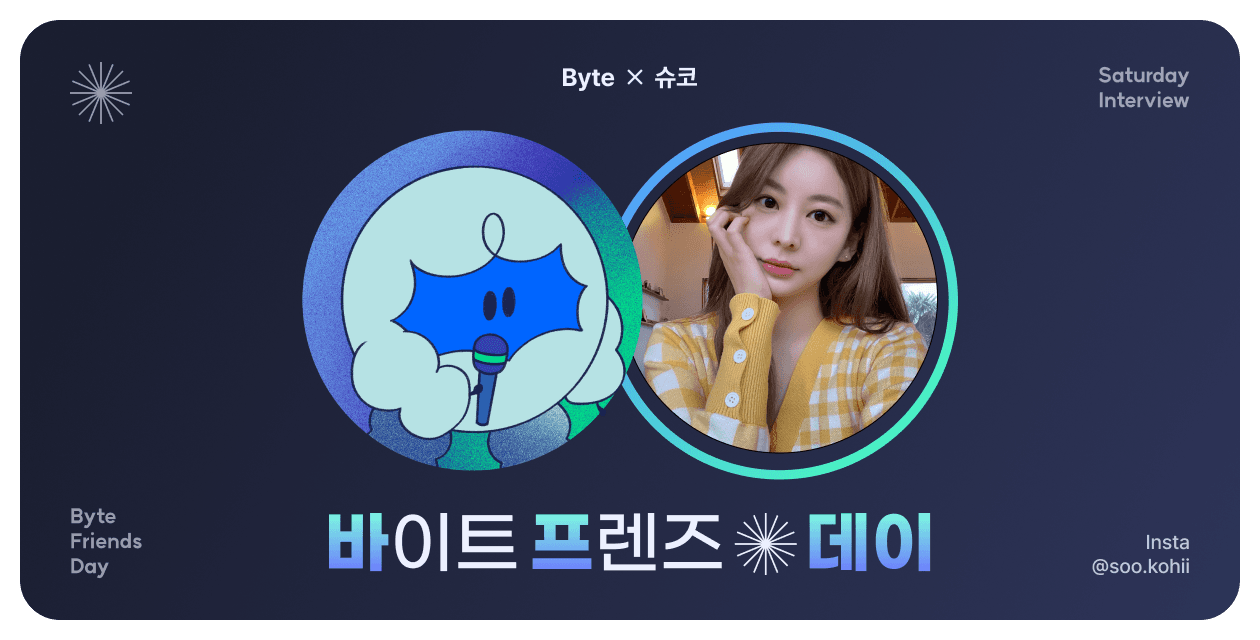 한 통의 DM으로 인생이 바뀐 N잡러 '슈코'의 이야기