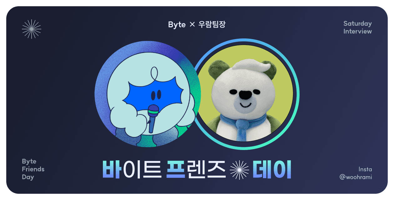 9년 차 팀장 '우람팀장'님이 알려 주는 회사 생활 꿀팁