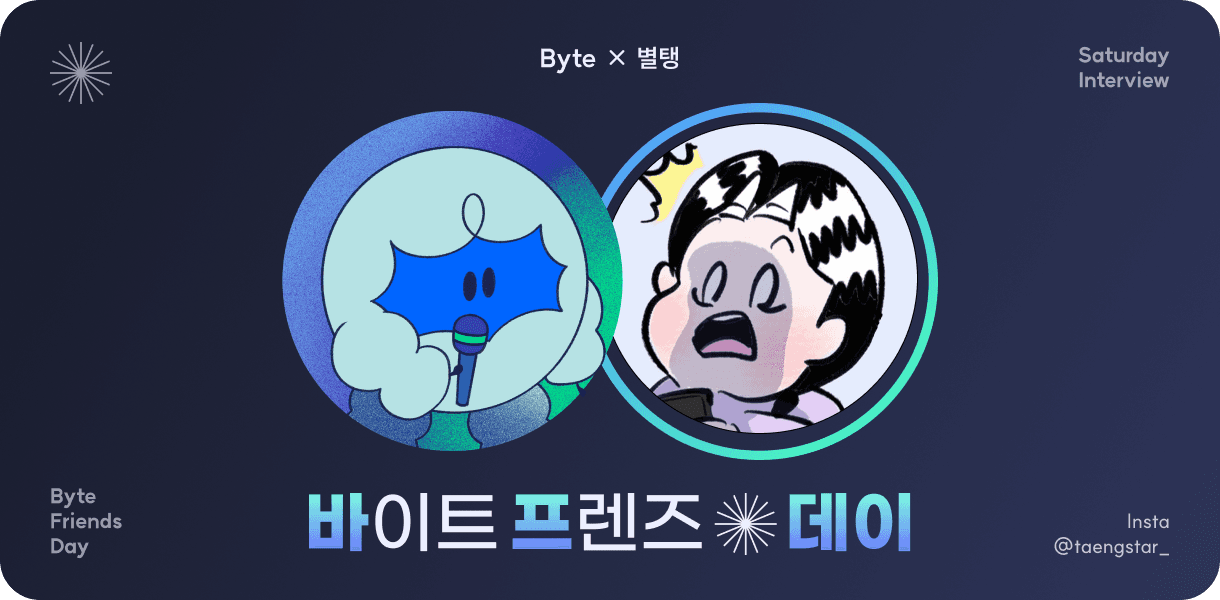 8년 차 디자이너 '별탱'이 말아주는 재테크 이야기