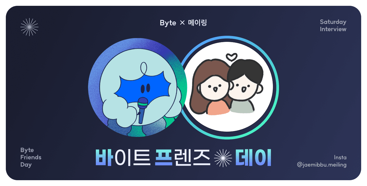 알뜰한 신혼부부 '메이링'님의 재테크 비결