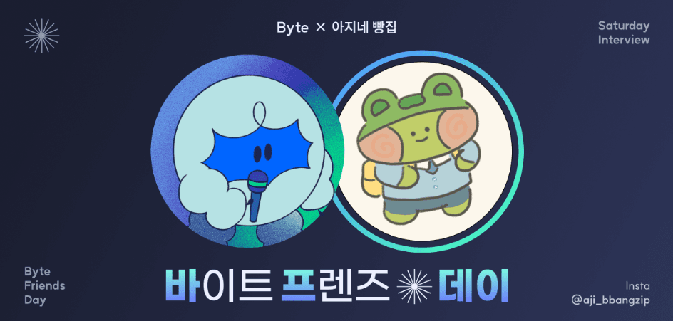 퇴근 후엔 재테크툰 작가로 변신하는 '아지네빵집'님