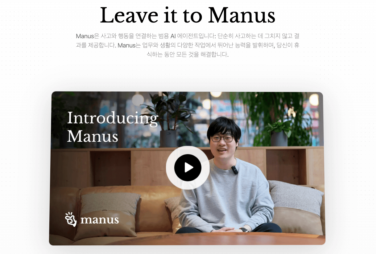 중국의 AI 에이전트 마누스, 혁신일까 허상일까? 썸네일 이미지