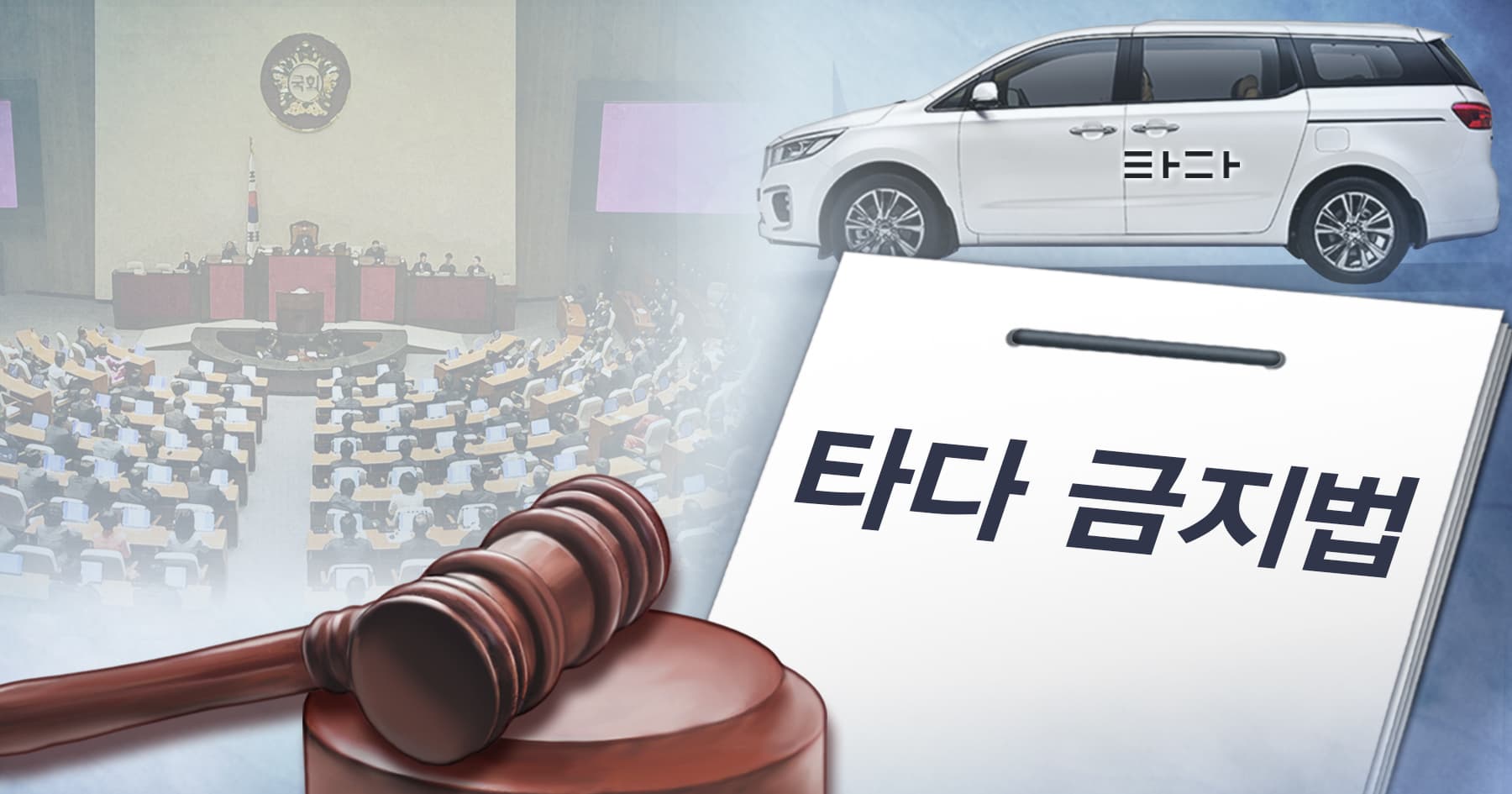 계속되는 직업 단체와 플랫폼 간의 갈등
