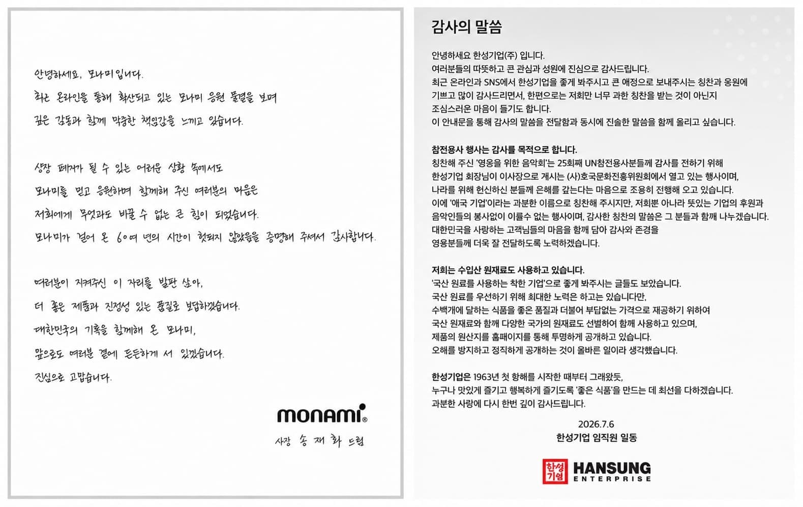 모나미·크래미 살린 개미들의 애국 매수 열풍