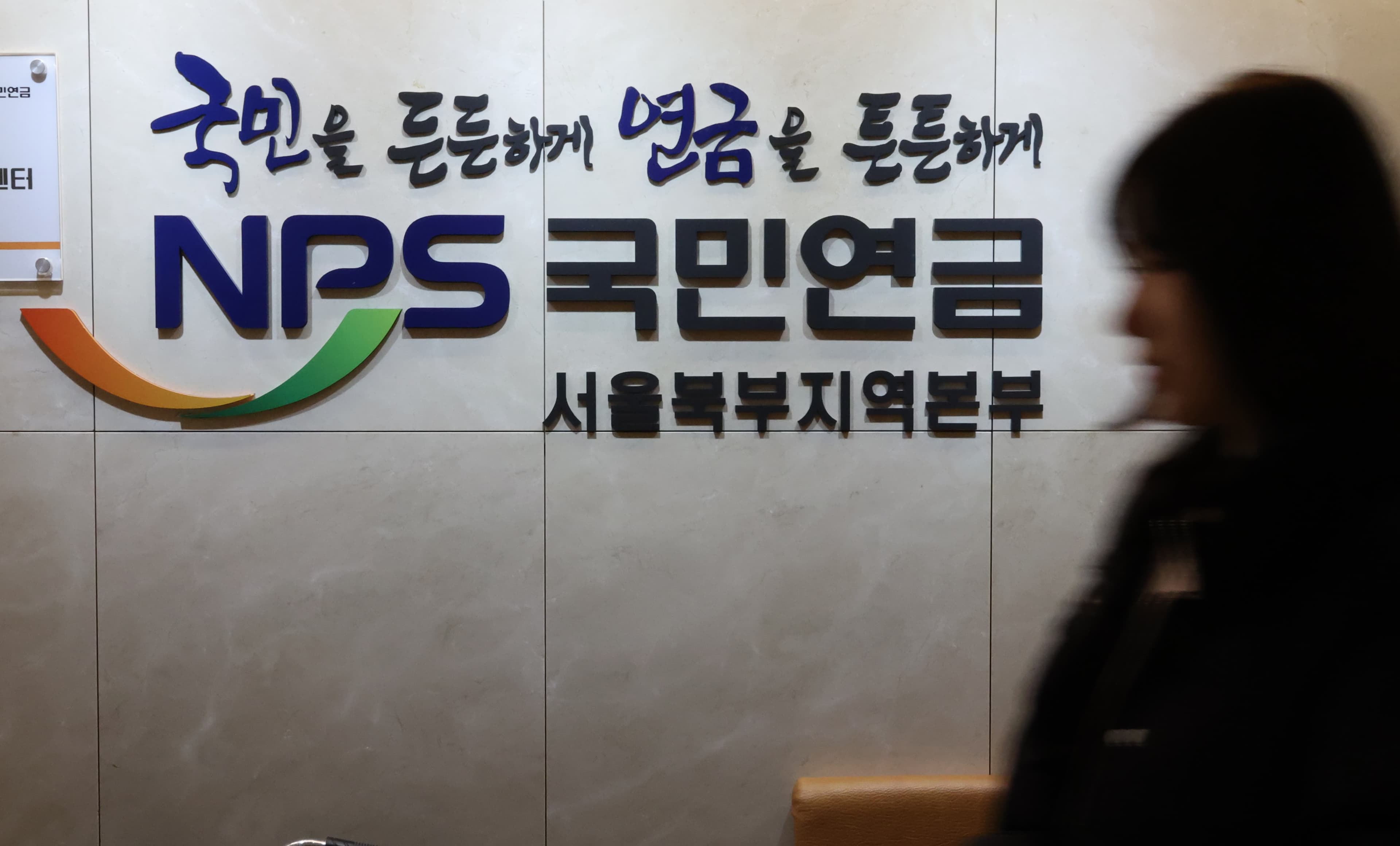 국민연금, 올해 200조 원 벌었다?