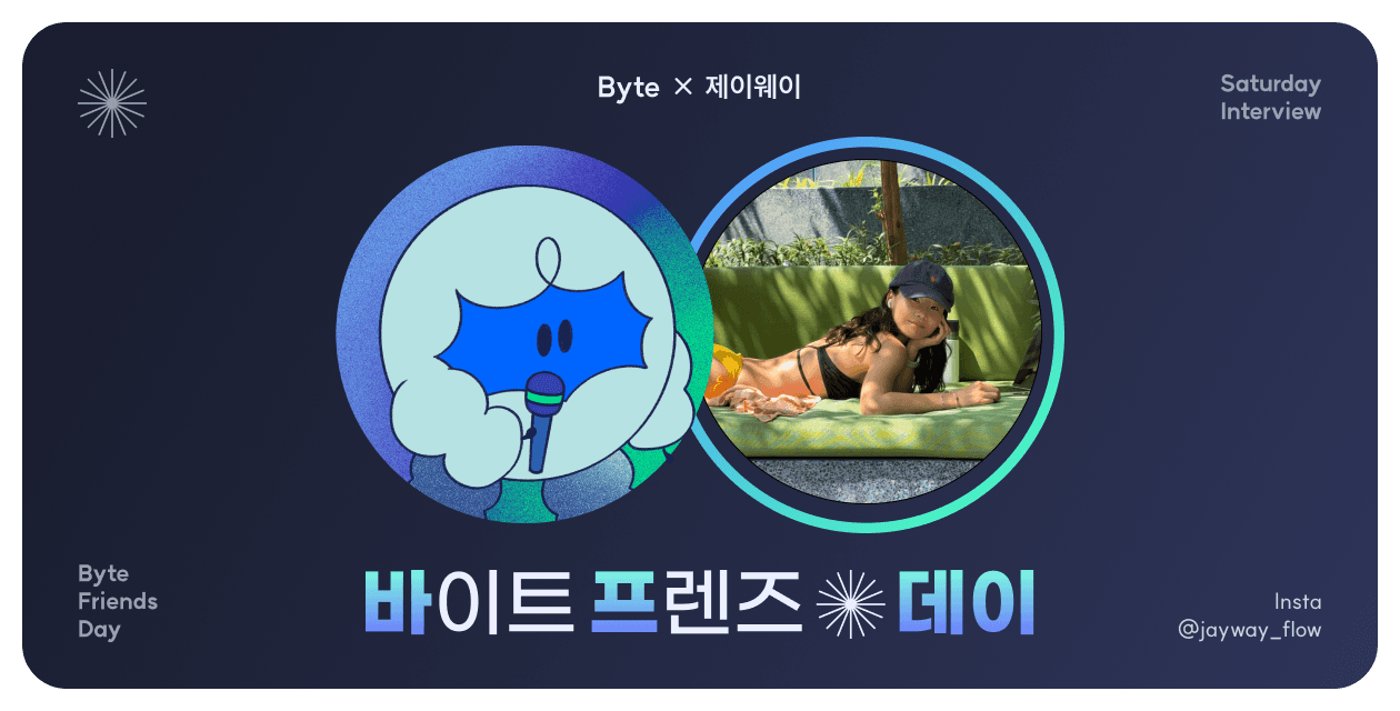 디지털 노마드의 일상을 담은 '제이웨이'님의 이야기