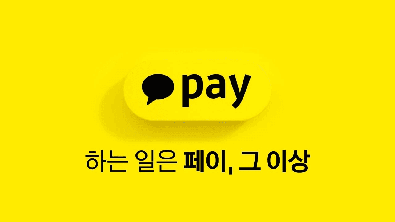 카카오페이, 개인정보 유출 논란