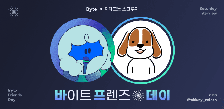 재테크 15년차 바이트 프렌즈 '재테크는 스크루지'님