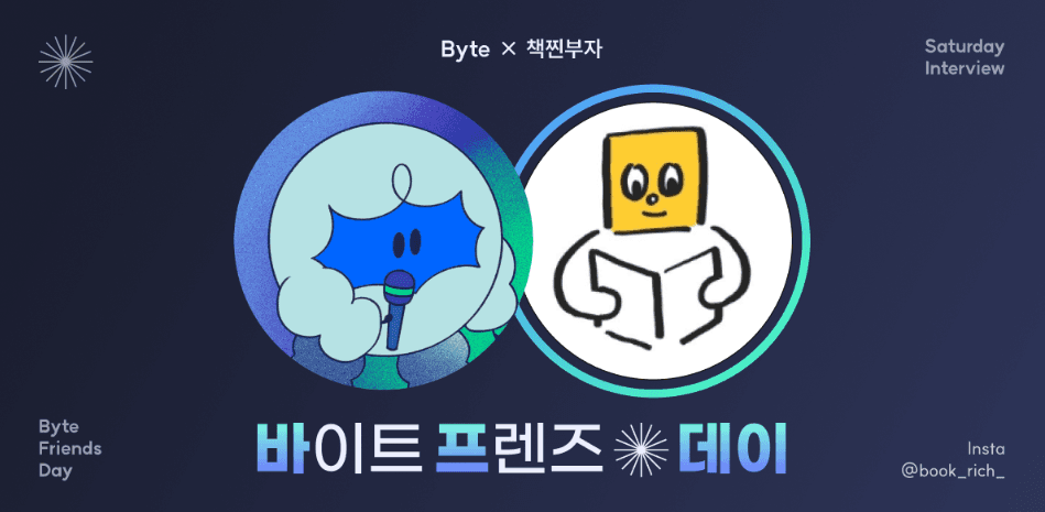  10년 차 직장인 '책찐부자'님이 독서에 빠진 이유