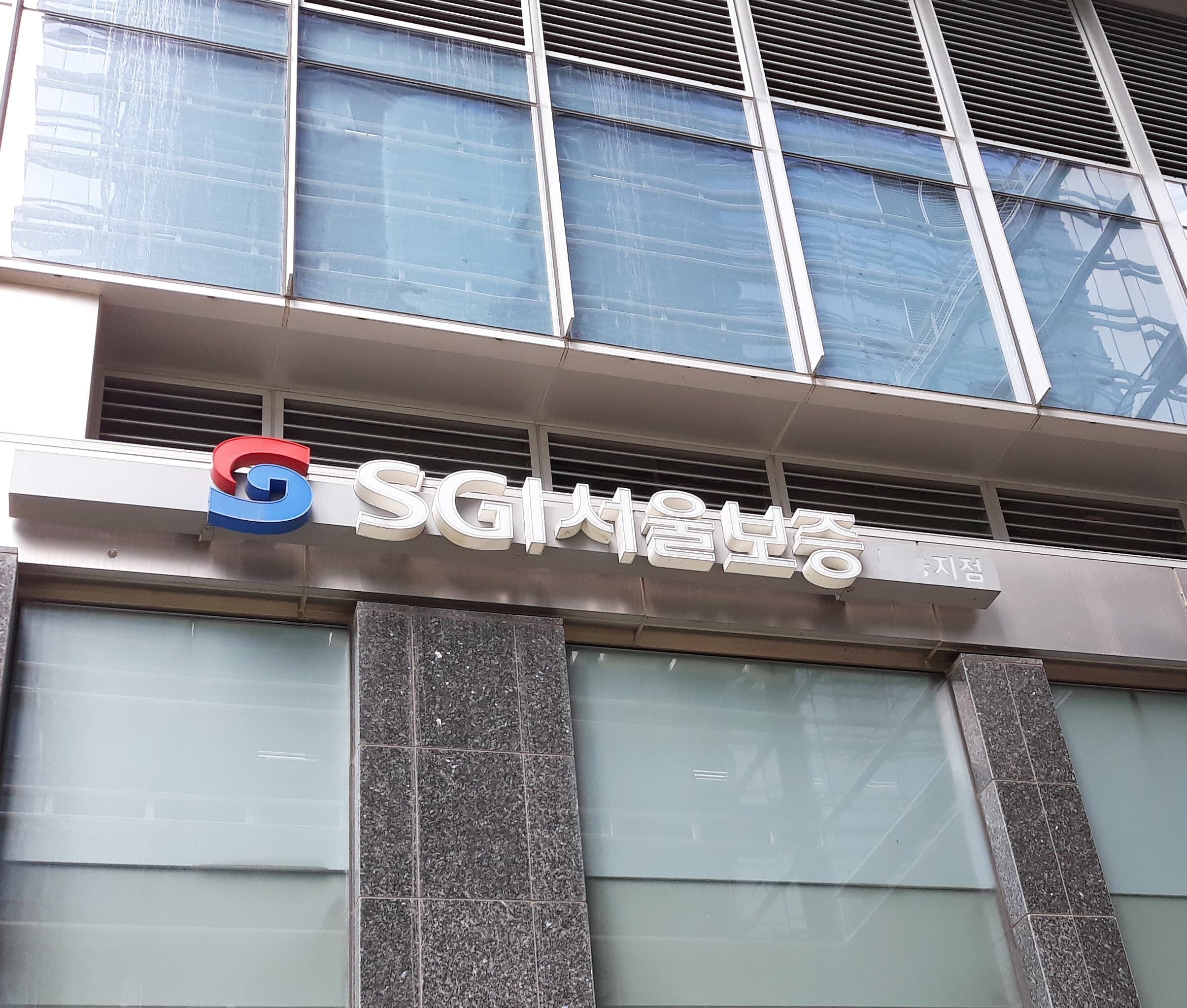 SGI서울보증, 랜섬웨어에 업무 차질 썸네일 이미지
