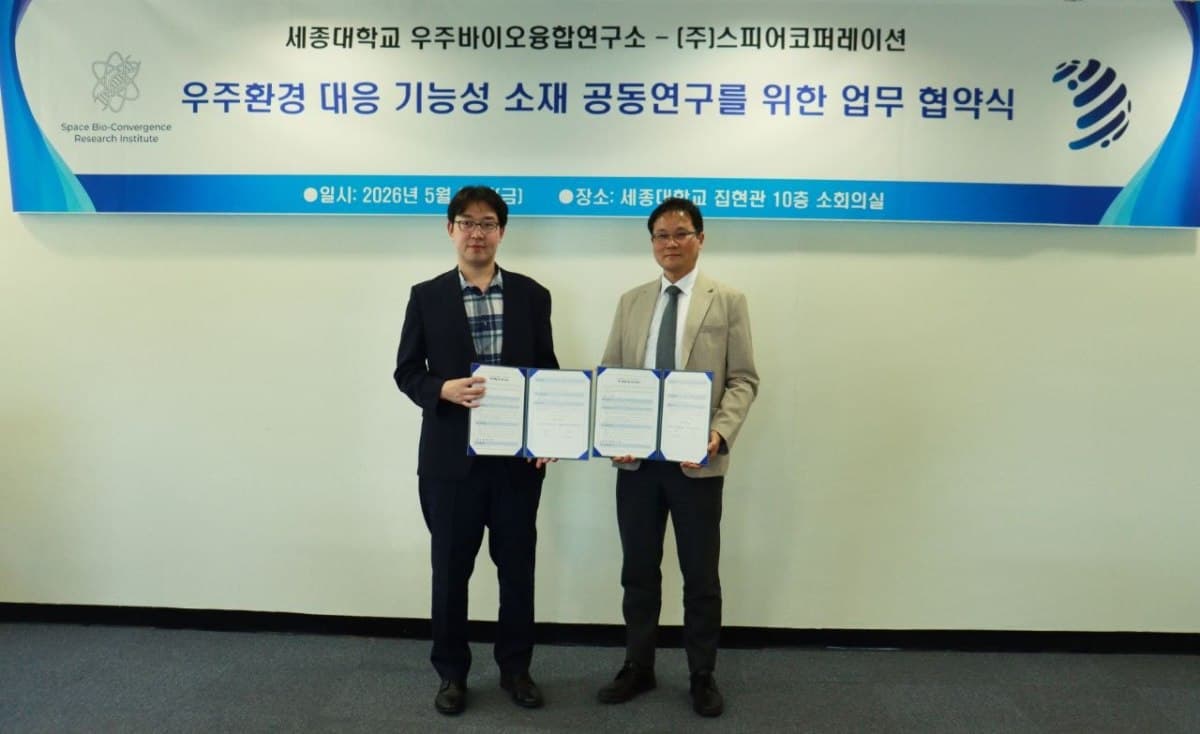 스피어, 세종대와 우주 소재 공동연구 협약