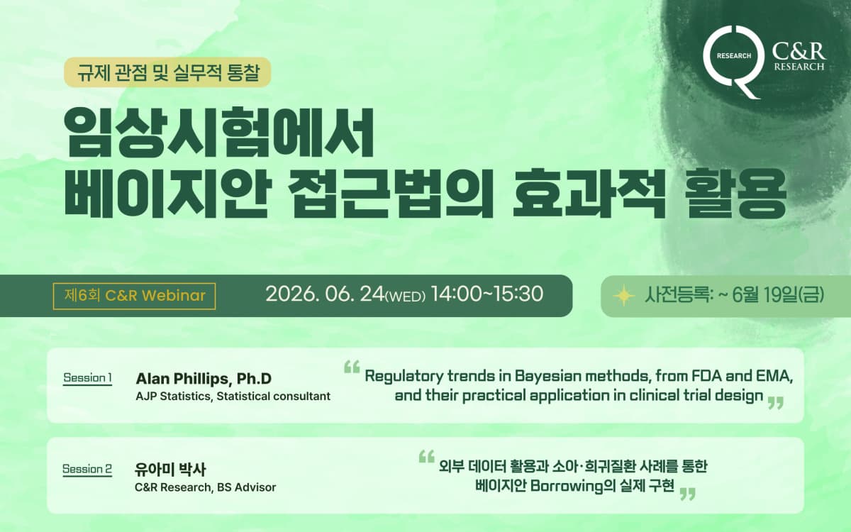 씨엔알리서치, 희귀질환 임상 효율화 웨비나 개최