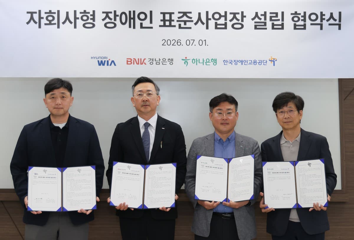 현대위아, 경남형 동행일자리 사업 참여