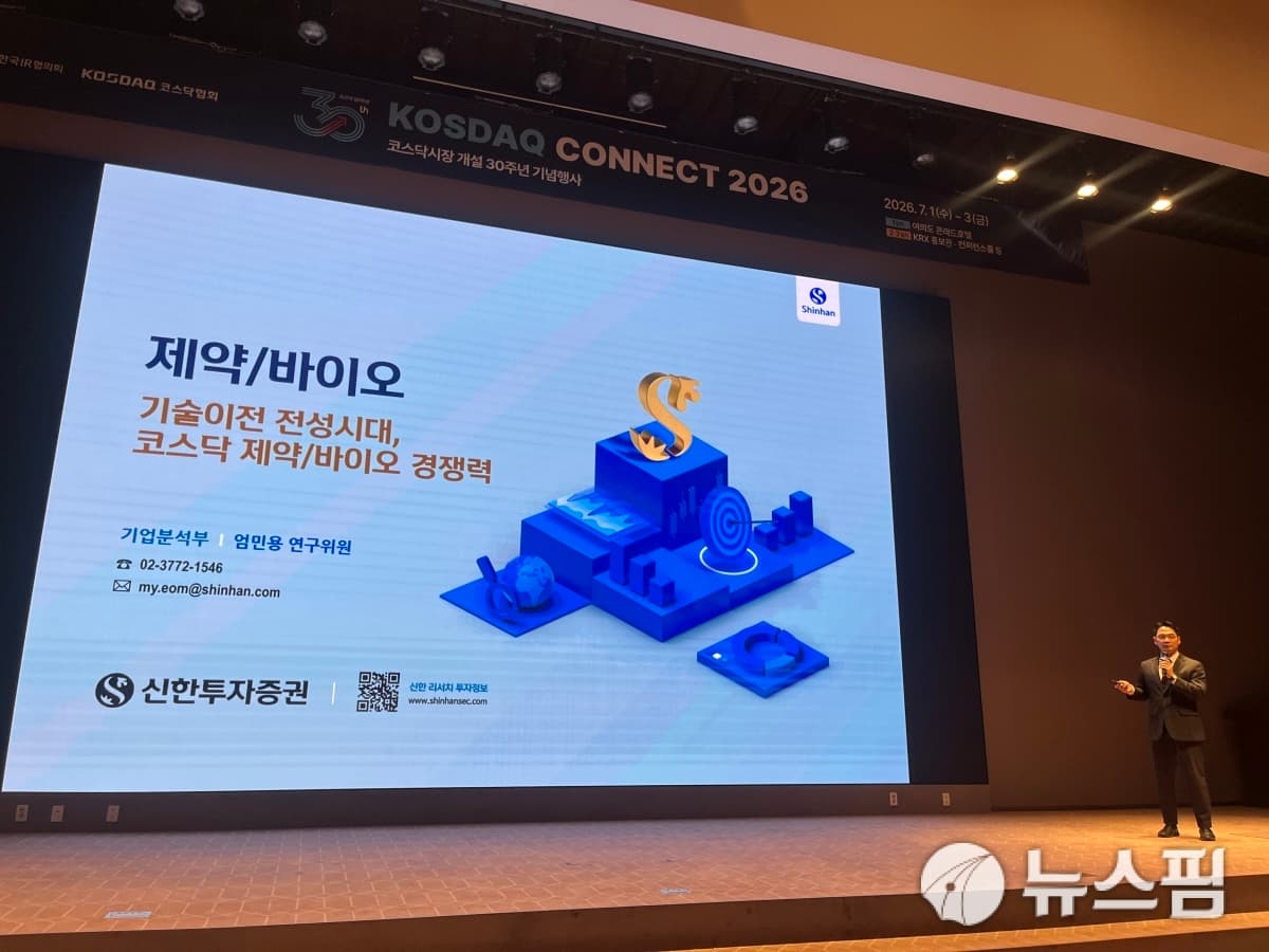 신한투자증권, 코스닥 바이오 기술이전 주도 전망