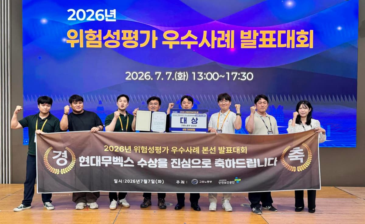 현대무벡스, AI 안전관리로 위험성평가 대상 수상