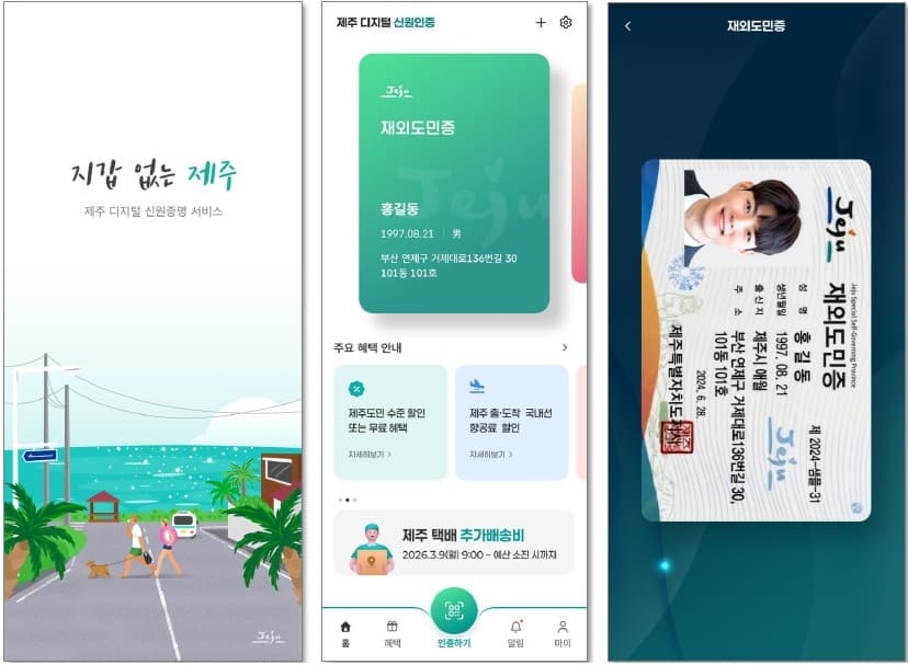 라온시큐어, 제주도 블록체인 신원인증 플랫폼 설계