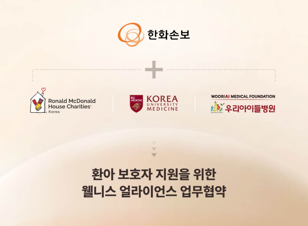 한화손보, 환아 교육권 보장 얼라이언스 구축
