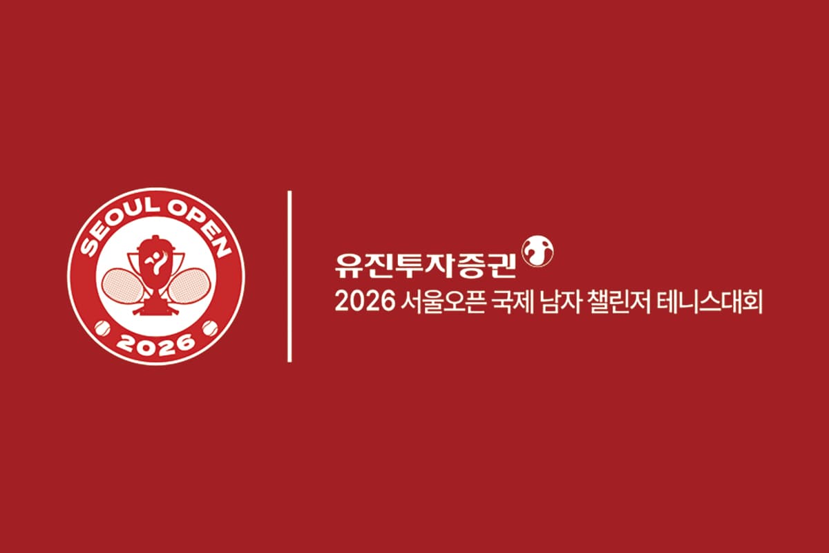 유진투자증권, ATP 서울오픈 2년 연속 후원