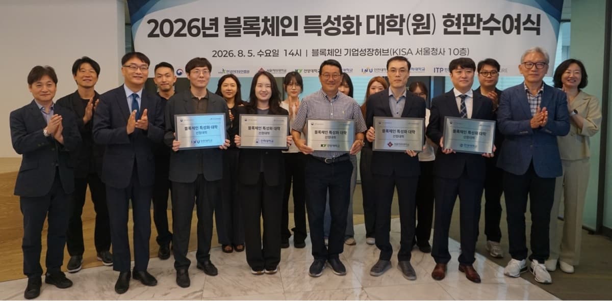 라온시큐어, 2026 블록체인 특성화 대학 지원사업 선정