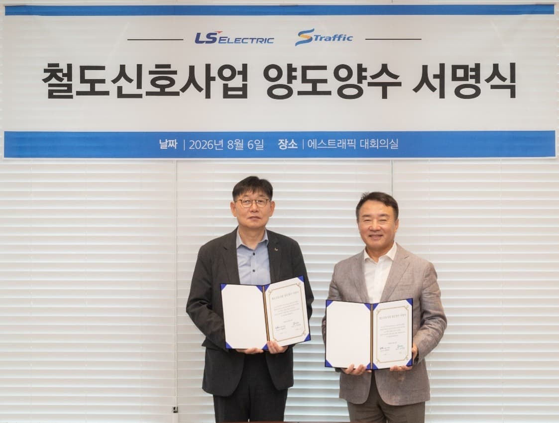 에스트래픽, LS 일렉트릭 철도신호 사업 745억 원 인수