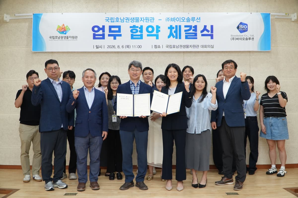바이오솔루션, 호남권생물자원관과 해양 원료 개발 협약