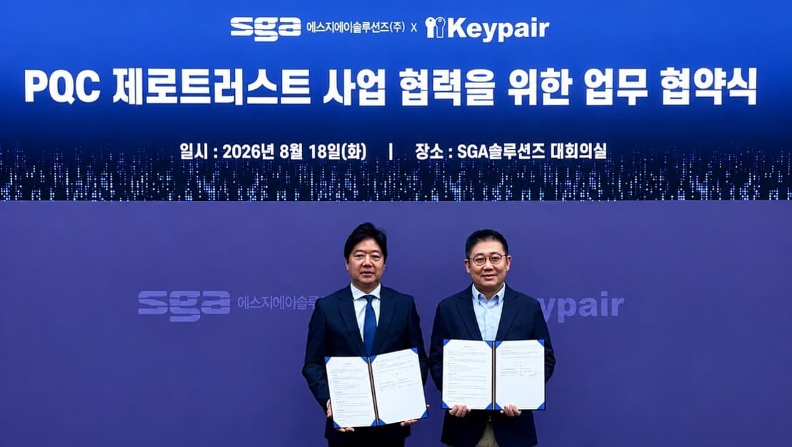 SGA솔루션즈, 키페어와 양자보안 협력