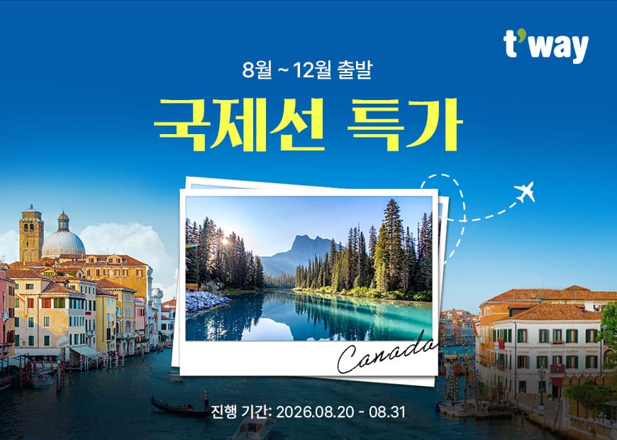 티웨이항공, 8월 해외 항공권 특가 진행
