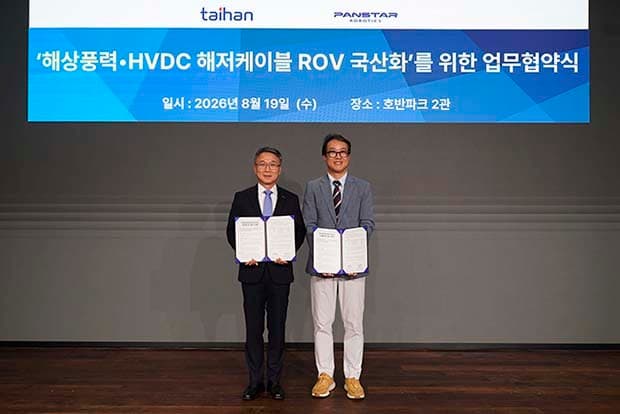대한전선, 팬스타로보틱스와 ROV 국산화 협약