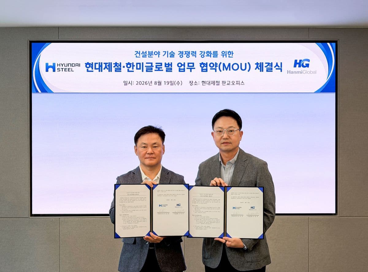 현대제철, 한미글로벌과 AI·반도체 철골 개발