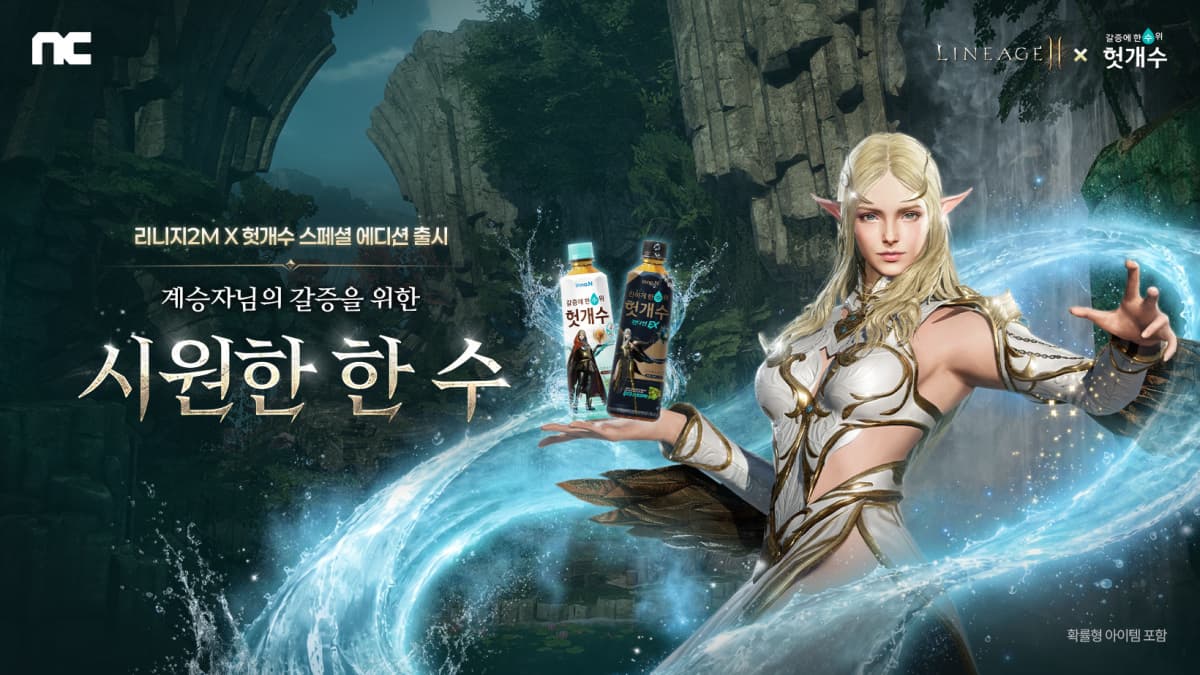 HK이노엔, 리니지2M과 헛개수 콜라보 진행